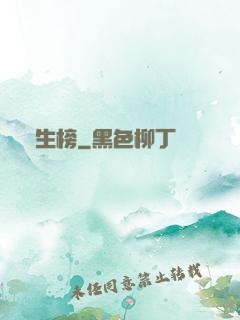 長生榜