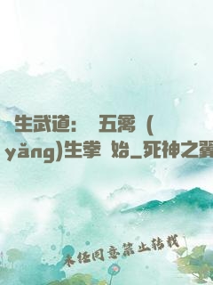 長生武道：從五禽養(yǎng)生拳開始