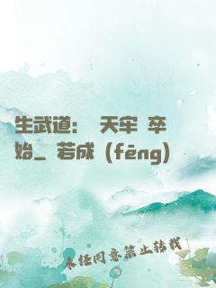 長生武道：從天牢獄卒開始