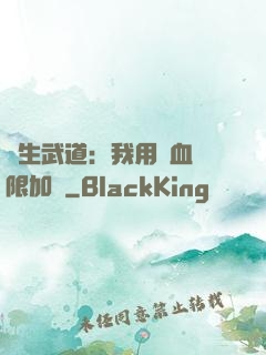 長生武道：我用氣血無限加點