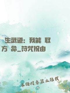 長生武道：我能奪取敵方壽命