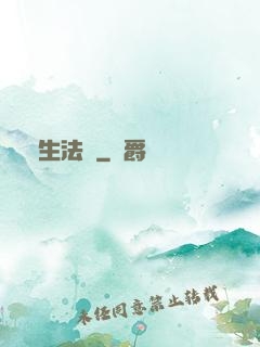 長生法師