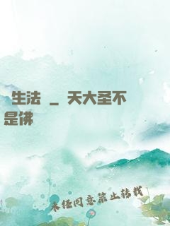 長生法師
