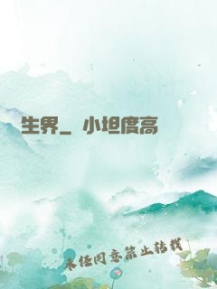 長生界