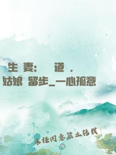 長生納妻：廣納道侶，姑娘請留步