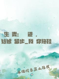 長生納妻：廣納道侶，姑娘請留步