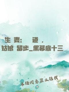 長生納妻：廣納道侶，姑娘請留步