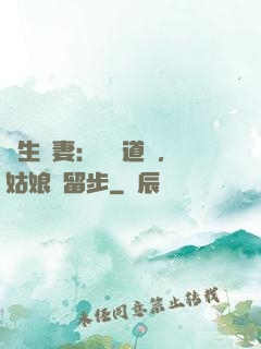 長生納妻：廣納道侶，姑娘請留步