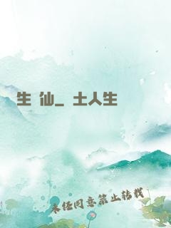 長生詭仙