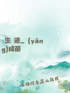 長生證道