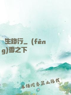 長生路行