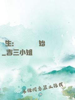 長生：從氣運詞條開始
