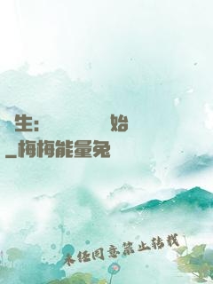 長生：從氣運詞條開始