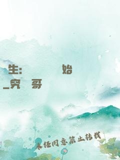 長生：從氣運詞條開始