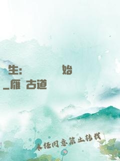 長生：從氣運詞條開始