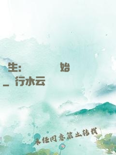 長生：從氣運詞條開始