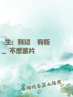長生：我修煉沒有瓶頸