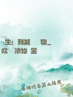 長生：我能販賣萬物