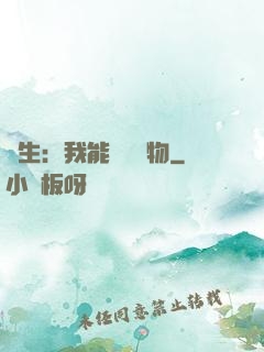 長生：我能販賣萬物