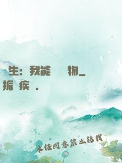 長生：我能販賣萬物