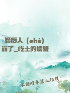 閃婚后人設(shè)崩了
