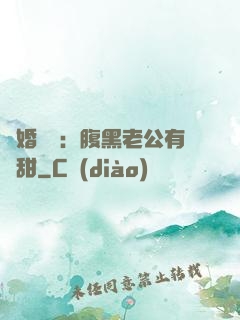 閃婚嬌寵：腹黑老公有點甜