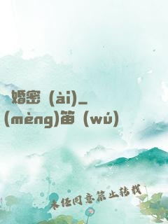 閃婚密愛(ài)
