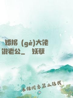 閃婚拐個(gè)大佬做老公
