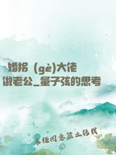 閃婚拐個(gè)大佬做老公