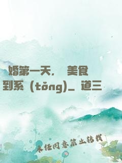閃婚第一天，獲美食簽到系統(tǒng)