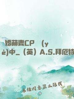 閃婚萌妻CP營業(yè)中