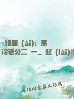 閃婚蜜愛(ài)：高冷老公二選一