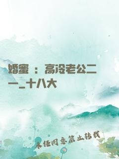 閃婚蜜愛：高冷老公二選一