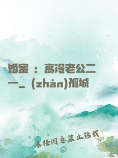 閃婚蜜愛：高冷老公二選一