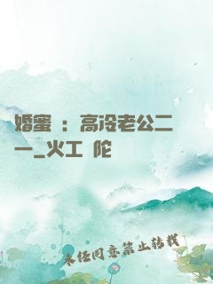 閃婚蜜愛：高冷老公二選一
