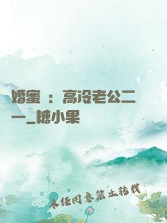 閃婚蜜愛：高冷老公二選一