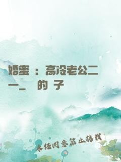 閃婚蜜愛：高冷老公二選一