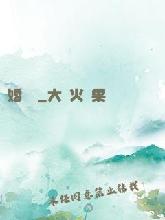閃婚難離
