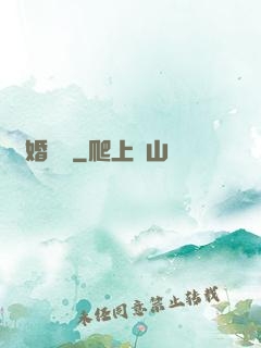 閃婚難離