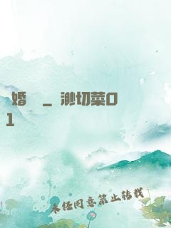 閃婚難離