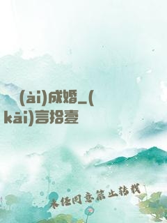 閃愛(ài)成婚