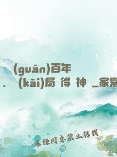 閉關(guān)百年，開(kāi)局獲得弒神槍