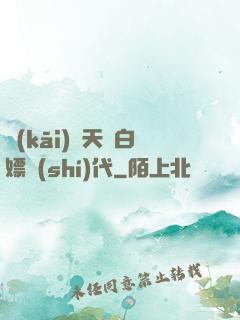 開(kāi)啟天龍白嫖時(shí)代