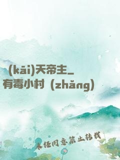 開(kāi)天帝主