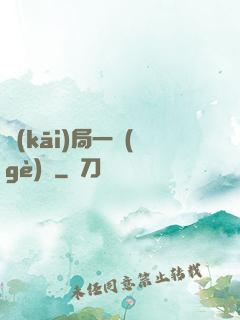 開(kāi)局一個(gè)億
