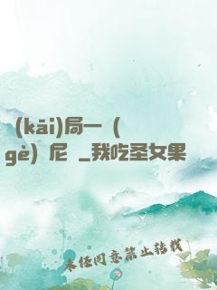 開(kāi)局一個(gè)奧尼爾