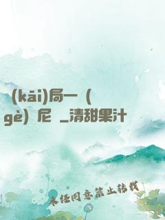 開(kāi)局一個(gè)奧尼爾