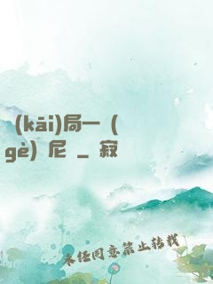 開(kāi)局一個(gè)奧尼爾