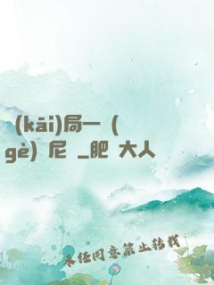 開(kāi)局一個(gè)奧尼爾