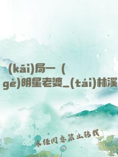 開(kāi)局一個(gè)明星老婆